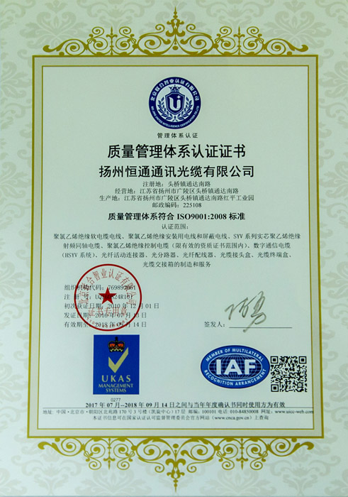 质量管理体系认证证书